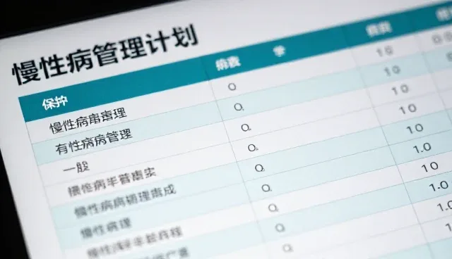慢性病管理计划中健康检查的常见误解与正确理解